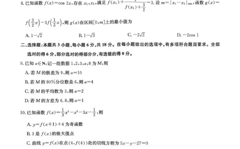 九师联盟2026届高三3月30联考数学试题_2024-2026高三（6-6月题库）_2026年03月高三试卷_260331九师联盟2026届高三3月30联考