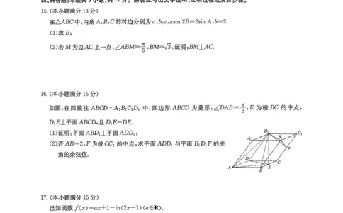 九师联盟2026届高三3月30联考数学试题_2024-2026高三（6-6月题库）_2026年03月高三试卷_260331九师联盟2026届高三3月30联考
