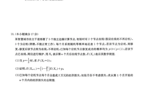 九师联盟2026届高三3月30联考数学试题_2024-2026高三（6-6月题库）_2026年03月高三试卷_260331九师联盟2026届高三3月30联考