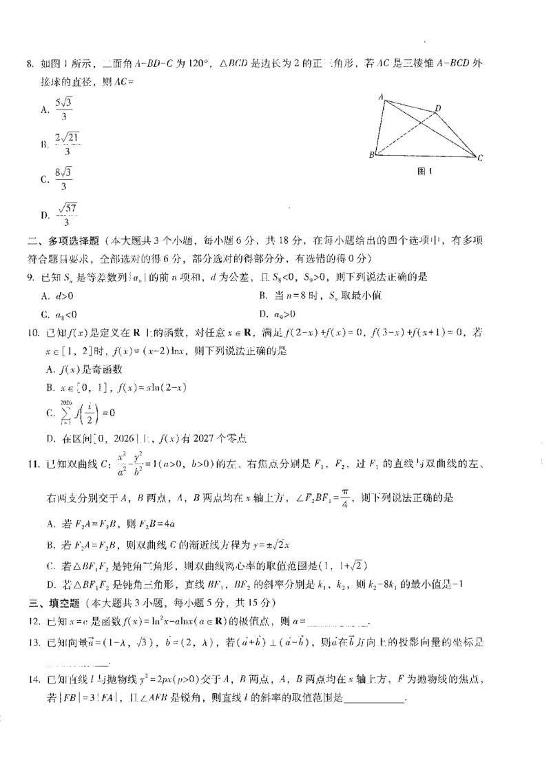 巴蜀中学2026届高考适应性月考卷（八）数学_2024-2026高三（6-6月题库）_2026年04月高三试卷_260420重庆市巴蜀中学2026届高考适应性月考卷（八）（全科）