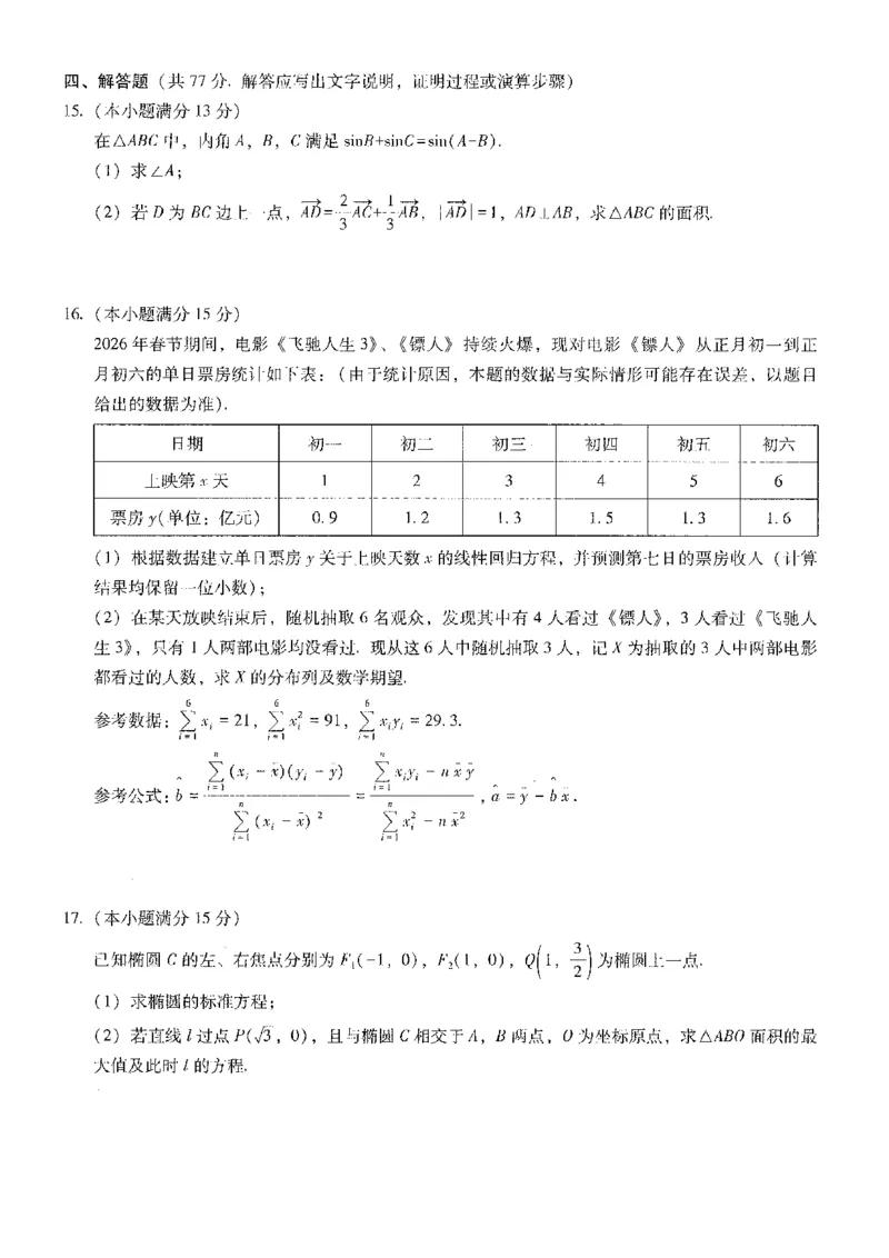 巴蜀中学2026届高考适应性月考卷（八）数学_2024-2026高三（6-6月题库）_2026年04月高三试卷_260420重庆市巴蜀中学2026届高考适应性月考卷（八）（全科）