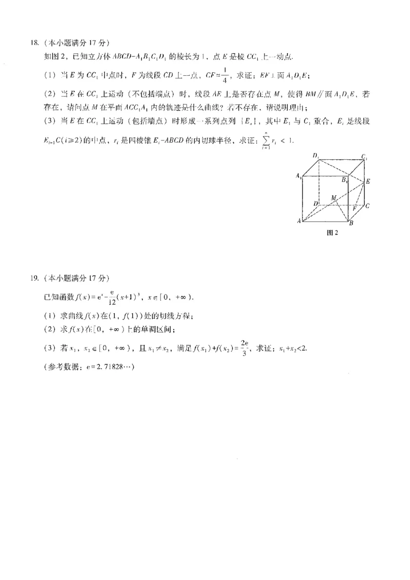巴蜀中学2026届高考适应性月考卷（八）数学_2024-2026高三（6-6月题库）_2026年04月高三试卷_260420重庆市巴蜀中学2026届高考适应性月考卷（八）（全科）