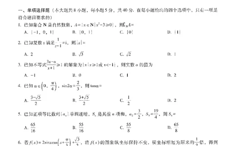 巴蜀中学2026届高考适应性月考卷（八）数学_2024-2026高三（6-6月题库）_2026年04月高三试卷_260420重庆市巴蜀中学2026届高考适应性月考卷（八）（全科）