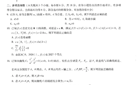巴蜀中学2026届高考适应性月考卷（八）数学_2024-2026高三（6-6月题库）_2026年04月高三试卷_260420重庆市巴蜀中学2026届高考适应性月考卷（八）（全科）