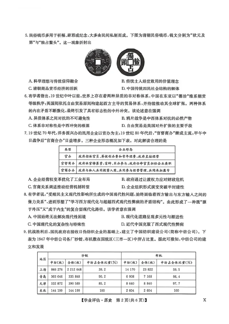 九师联盟2026届高三下学期4月学业评估历史_2024-2026高三（6-6月题库）_2026年04月高三试卷_260413九师联盟2026届高三下学期4月学业评估（全科）