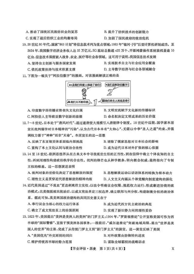 九师联盟2026届高三下学期4月学业评估历史_2024-2026高三（6-6月题库）_2026年04月高三试卷_260413九师联盟2026届高三下学期4月学业评估（全科）