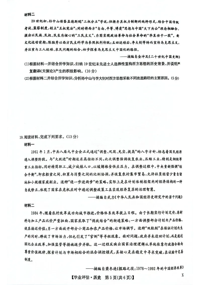 九师联盟2026届高三下学期4月学业评估历史_2024-2026高三（6-6月题库）_2026年04月高三试卷_260413九师联盟2026届高三下学期4月学业评估（全科）