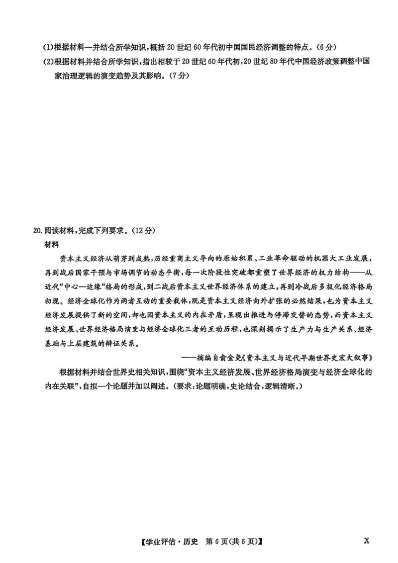 九师联盟2026届高三下学期4月学业评估历史_2024-2026高三（6-6月题库）_2026年04月高三试卷_260413九师联盟2026届高三下学期4月学业评估（全科）