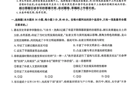 九师联盟2026届高三下学期4月学业评估历史_2024-2026高三（6-6月题库）_2026年04月高三试卷_260413九师联盟2026届高三下学期4月学业评估（全科）