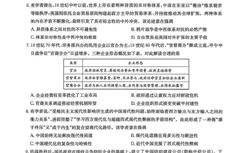 九师联盟2026届高三下学期4月学业评估历史_2024-2026高三（6-6月题库）_2026年04月高三试卷_260413九师联盟2026届高三下学期4月学业评估（全科）