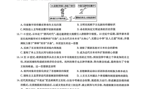 九师联盟2026届高三下学期4月学业评估历史_2024-2026高三（6-6月题库）_2026年04月高三试卷_260413九师联盟2026届高三下学期4月学业评估（全科）