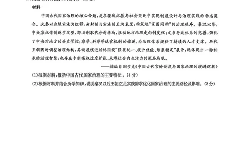 九师联盟2026届高三下学期4月学业评估历史_2024-2026高三（6-6月题库）_2026年04月高三试卷_260413九师联盟2026届高三下学期4月学业评估（全科）