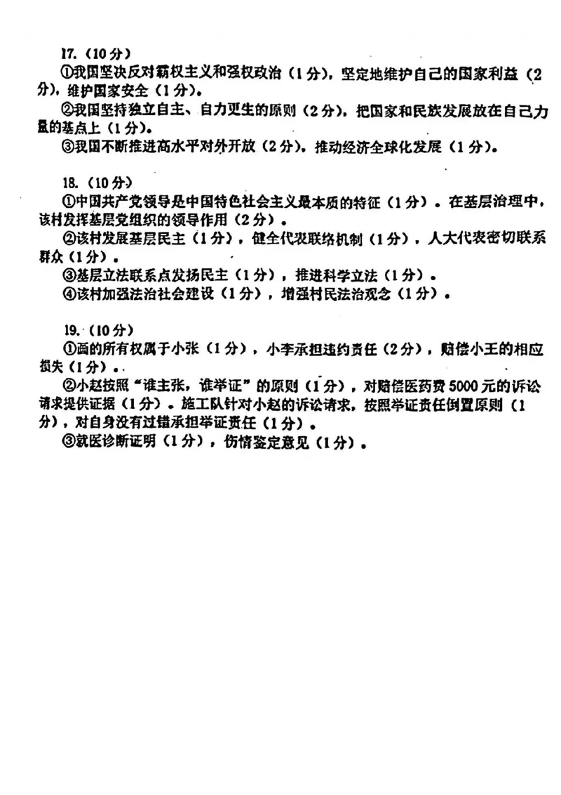 河东区25-26高三一模政治答案_2024-2026高三（6-6月题库）_2026年04月高三试卷_2604072026届天津市河东区高三下学期总复习质量检测（一）（全科）