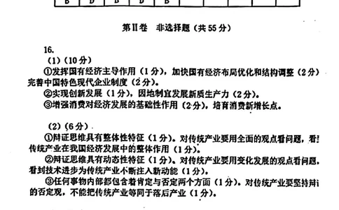 河东区25-26高三一模政治答案_2024-2026高三（6-6月题库）_2026年04月高三试卷_2604072026届天津市河东区高三下学期总复习质量检测（一）（全科）