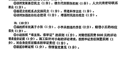 河东区25-26高三一模政治答案_2024-2026高三（6-6月题库）_2026年04月高三试卷_2604072026届天津市河东区高三下学期总复习质量检测（一）（全科）