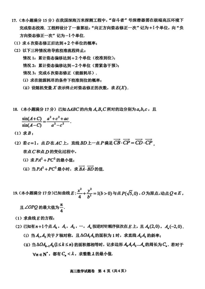 数学试题_2024-2026高三（6-6月题库）_2026年04月高三试卷_260412浙江省温州市2026届温州市普通高中高三年级第二次适应性考试（全科）