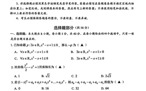 数学试题_2024-2026高三（6-6月题库）_2026年04月高三试卷_260412浙江省温州市2026届温州市普通高中高三年级第二次适应性考试（全科）