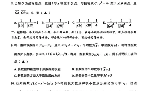 数学试题_2024-2026高三（6-6月题库）_2026年04月高三试卷_260412浙江省温州市2026届温州市普通高中高三年级第二次适应性考试（全科）