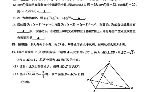 数学试题_2024-2026高三（6-6月题库）_2026年04月高三试卷_260412浙江省温州市2026届温州市普通高中高三年级第二次适应性考试（全科）