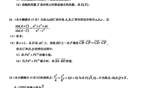 数学试题_2024-2026高三（6-6月题库）_2026年04月高三试卷_260412浙江省温州市2026届温州市普通高中高三年级第二次适应性考试（全科）