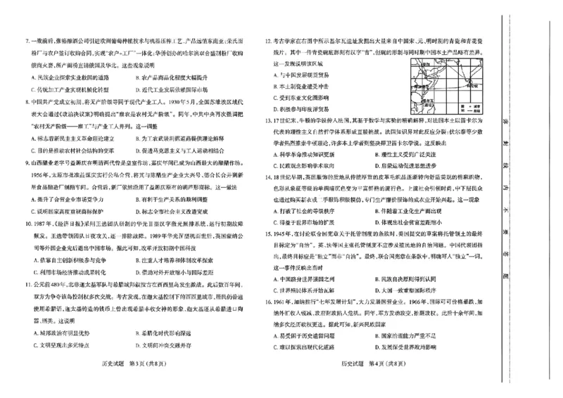历史试题-26年太原高考二模历史试题_2024-2026高三（6-6月题库）_2026年04月高三试卷_260425山西省太原市2026年高三年级二模（太原二模）（全科）