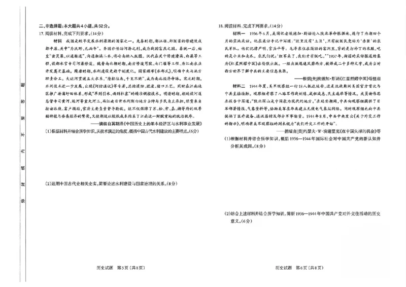 历史试题-26年太原高考二模历史试题_2024-2026高三（6-6月题库）_2026年04月高三试卷_260425山西省太原市2026年高三年级二模（太原二模）（全科）
