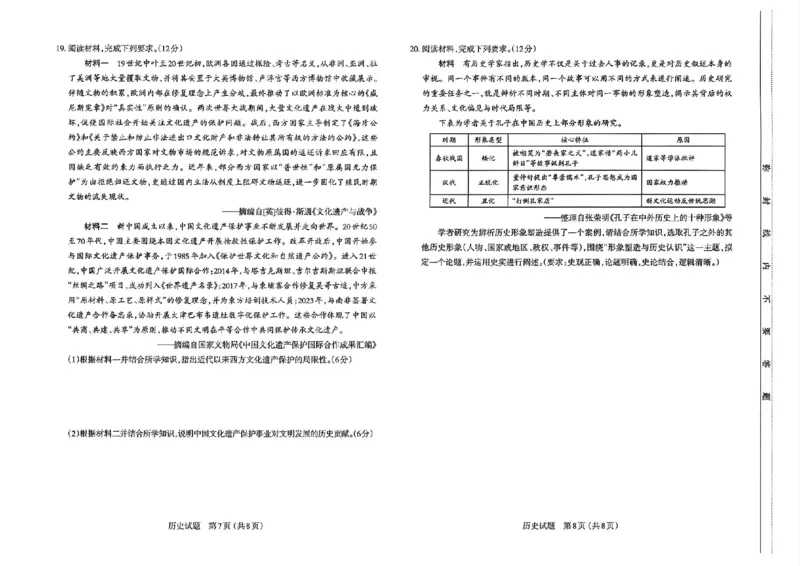 历史试题-26年太原高考二模历史试题_2024-2026高三（6-6月题库）_2026年04月高三试卷_260425山西省太原市2026年高三年级二模（太原二模）（全科）