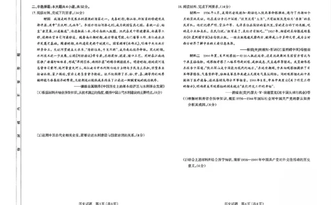 历史试题-26年太原高考二模历史试题_2024-2026高三（6-6月题库）_2026年04月高三试卷_260425山西省太原市2026年高三年级二模（太原二模）（全科）