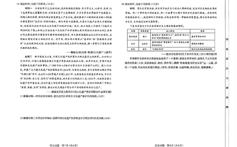 历史试题-26年太原高考二模历史试题_2024-2026高三（6-6月题库）_2026年04月高三试卷_260425山西省太原市2026年高三年级二模（太原二模）（全科）