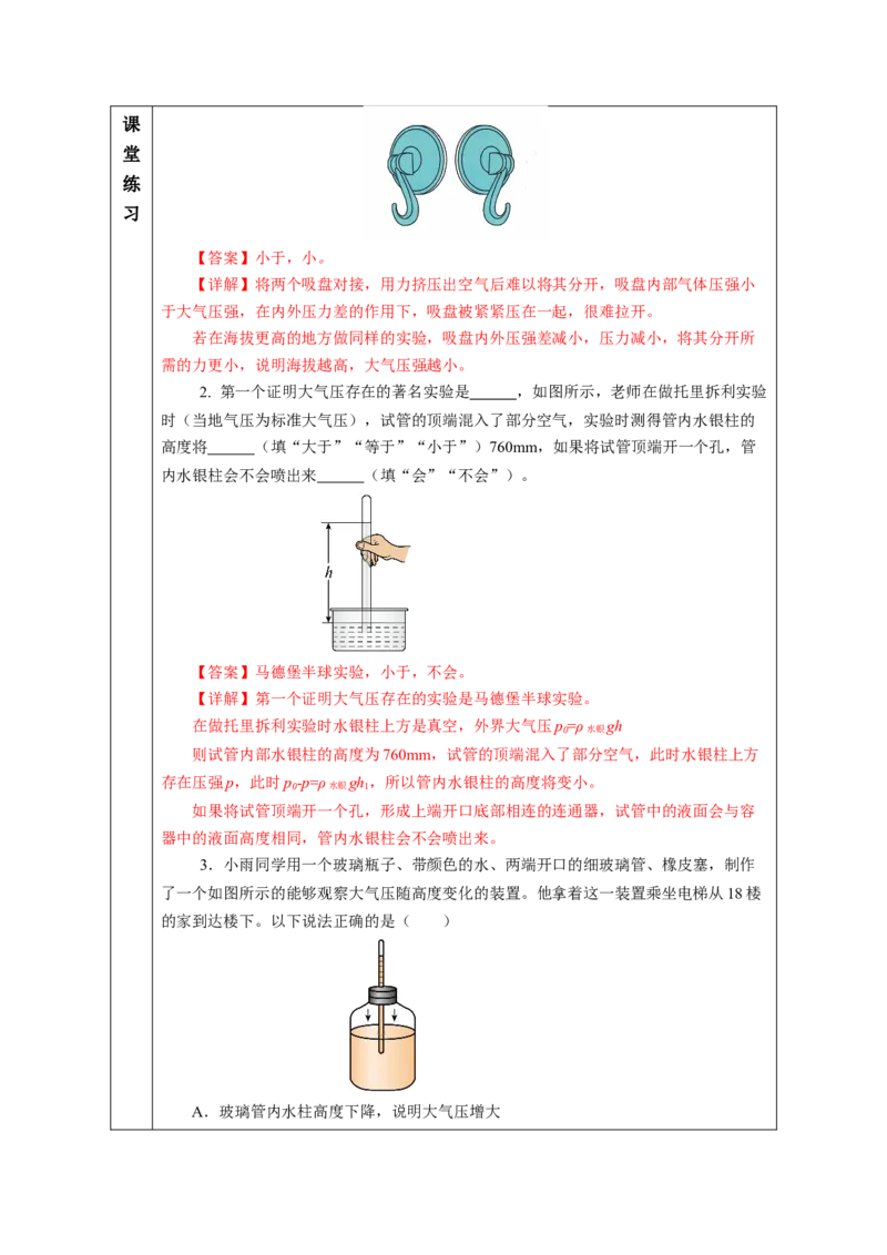 9.3大气压强（教学设计）-（人教版2024）_初物_八年级上下册+九年级全一册物理_八年级物理下册_教学设计（更新中）