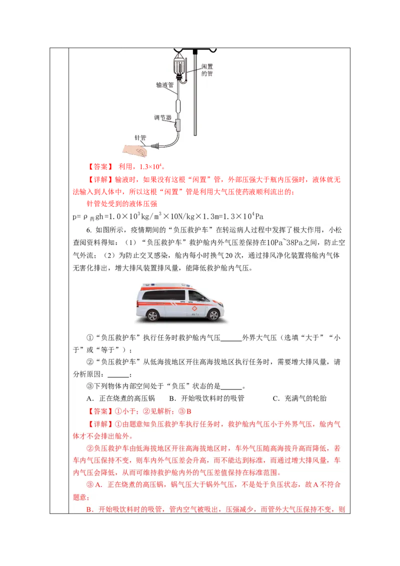 9.3大气压强（教学设计）-（人教版2024）_初物_八年级上下册+九年级全一册物理_八年级物理下册_教学设计（更新中）