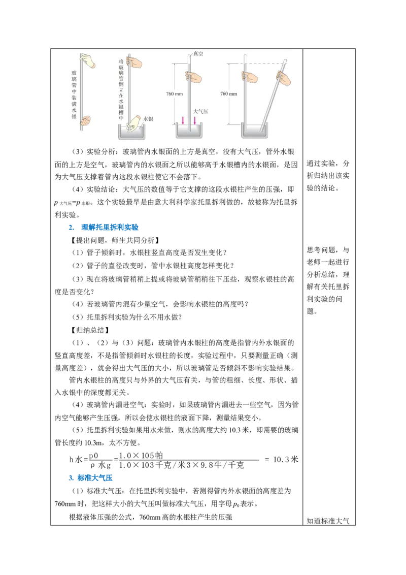 9.3大气压强（教学设计）-（人教版2024）_初物_八年级上下册+九年级全一册物理_八年级物理下册_教学设计（更新中）