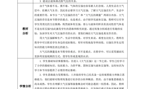 9.3大气压强（教学设计）-（人教版2024）_初物_八年级上下册+九年级全一册物理_八年级物理下册_教学设计（更新中）