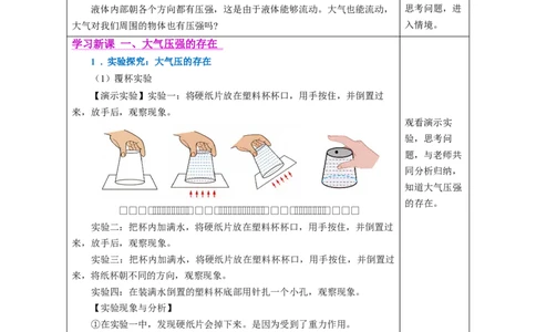 9.3大气压强（教学设计）-（人教版2024）_初物_八年级上下册+九年级全一册物理_八年级物理下册_教学设计（更新中）