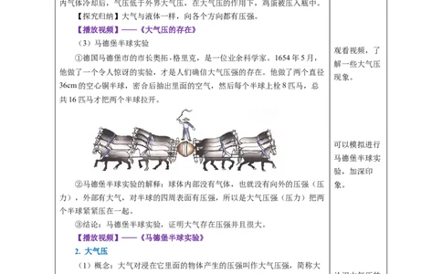 9.3大气压强（教学设计）-（人教版2024）_初物_八年级上下册+九年级全一册物理_八年级物理下册_教学设计（更新中）