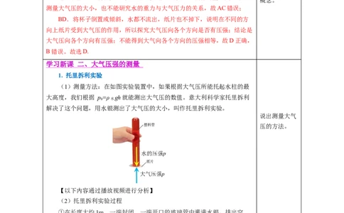 9.3大气压强（教学设计）-（人教版2024）_初物_八年级上下册+九年级全一册物理_八年级物理下册_教学设计（更新中）