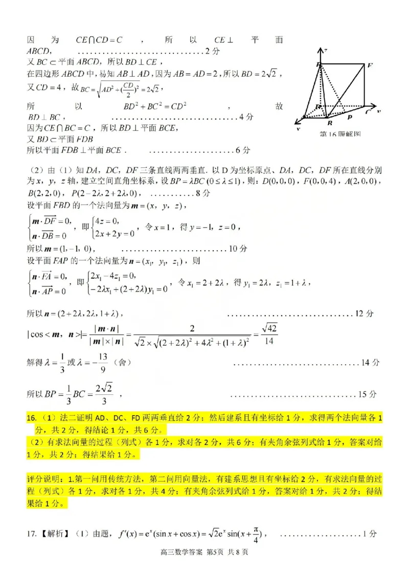 数学答案-2602浙南七彩精诚金兰_2024-2026高三（6-6月题库）_2026年03月高三试卷_260301浙江省2026届高三2月返校考七彩阳光、浙南名校、精诚联盟、金兰教育（全科）