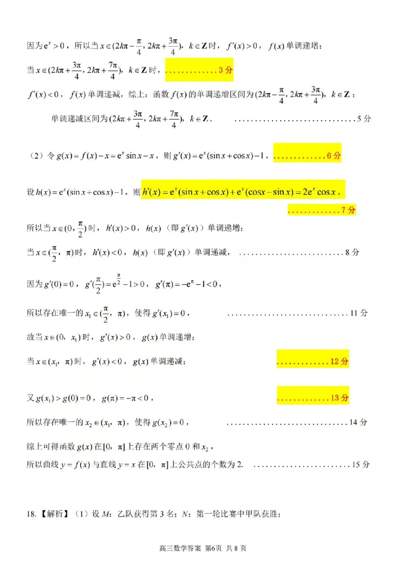 数学答案-2602浙南七彩精诚金兰_2024-2026高三（6-6月题库）_2026年03月高三试卷_260301浙江省2026届高三2月返校考七彩阳光、浙南名校、精诚联盟、金兰教育（全科）