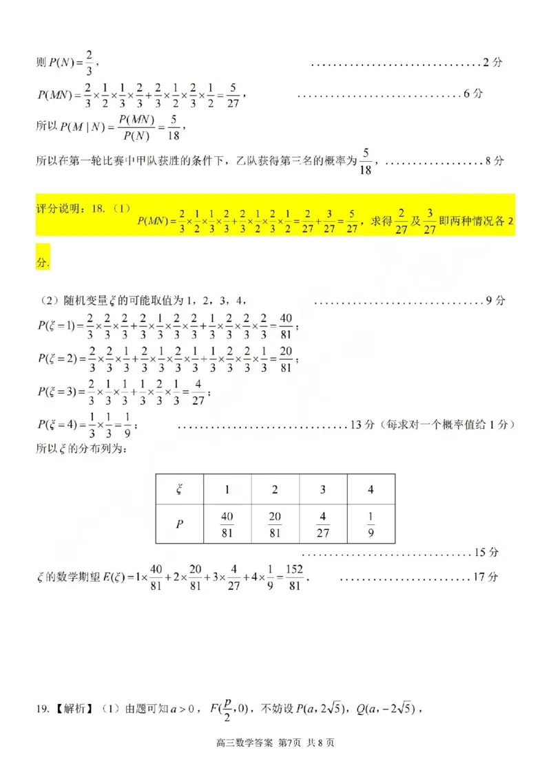 数学答案-2602浙南七彩精诚金兰_2024-2026高三（6-6月题库）_2026年03月高三试卷_260301浙江省2026届高三2月返校考七彩阳光、浙南名校、精诚联盟、金兰教育（全科）
