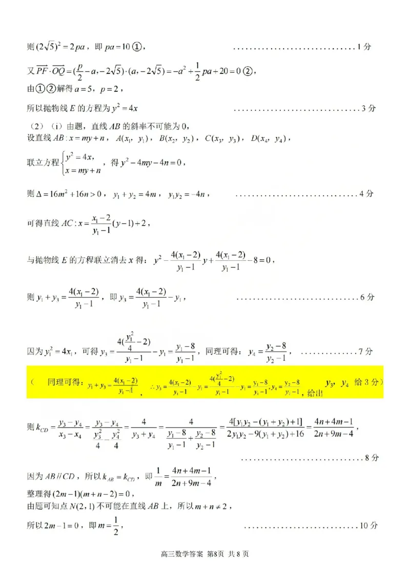 数学答案-2602浙南七彩精诚金兰_2024-2026高三（6-6月题库）_2026年03月高三试卷_260301浙江省2026届高三2月返校考七彩阳光、浙南名校、精诚联盟、金兰教育（全科）