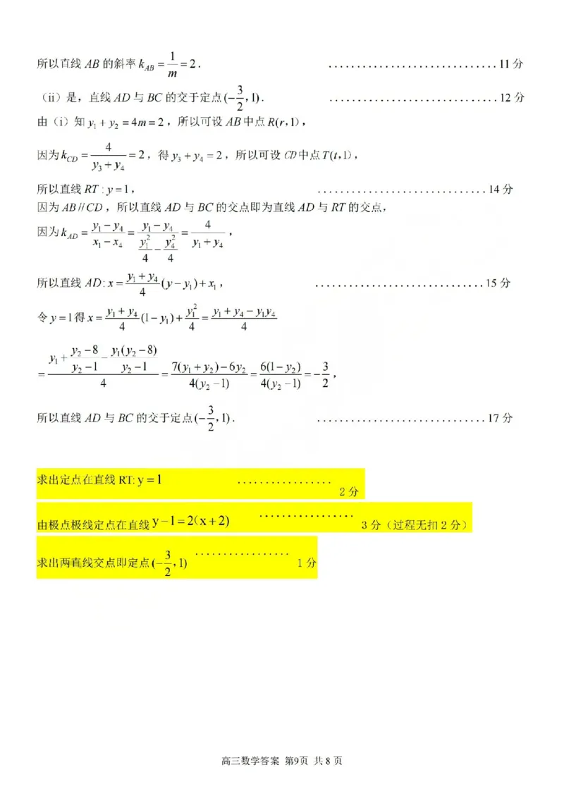 数学答案-2602浙南七彩精诚金兰_2024-2026高三（6-6月题库）_2026年03月高三试卷_260301浙江省2026届高三2月返校考七彩阳光、浙南名校、精诚联盟、金兰教育（全科）