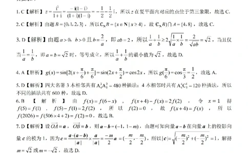 数学答案-2602浙南七彩精诚金兰_2024-2026高三（6-6月题库）_2026年03月高三试卷_260301浙江省2026届高三2月返校考七彩阳光、浙南名校、精诚联盟、金兰教育（全科）