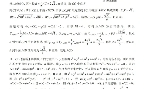 数学答案-2602浙南七彩精诚金兰_2024-2026高三（6-6月题库）_2026年03月高三试卷_260301浙江省2026届高三2月返校考七彩阳光、浙南名校、精诚联盟、金兰教育（全科）