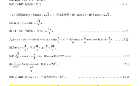 数学答案-2602浙南七彩精诚金兰_2024-2026高三（6-6月题库）_2026年03月高三试卷_260301浙江省2026届高三2月返校考七彩阳光、浙南名校、精诚联盟、金兰教育（全科）