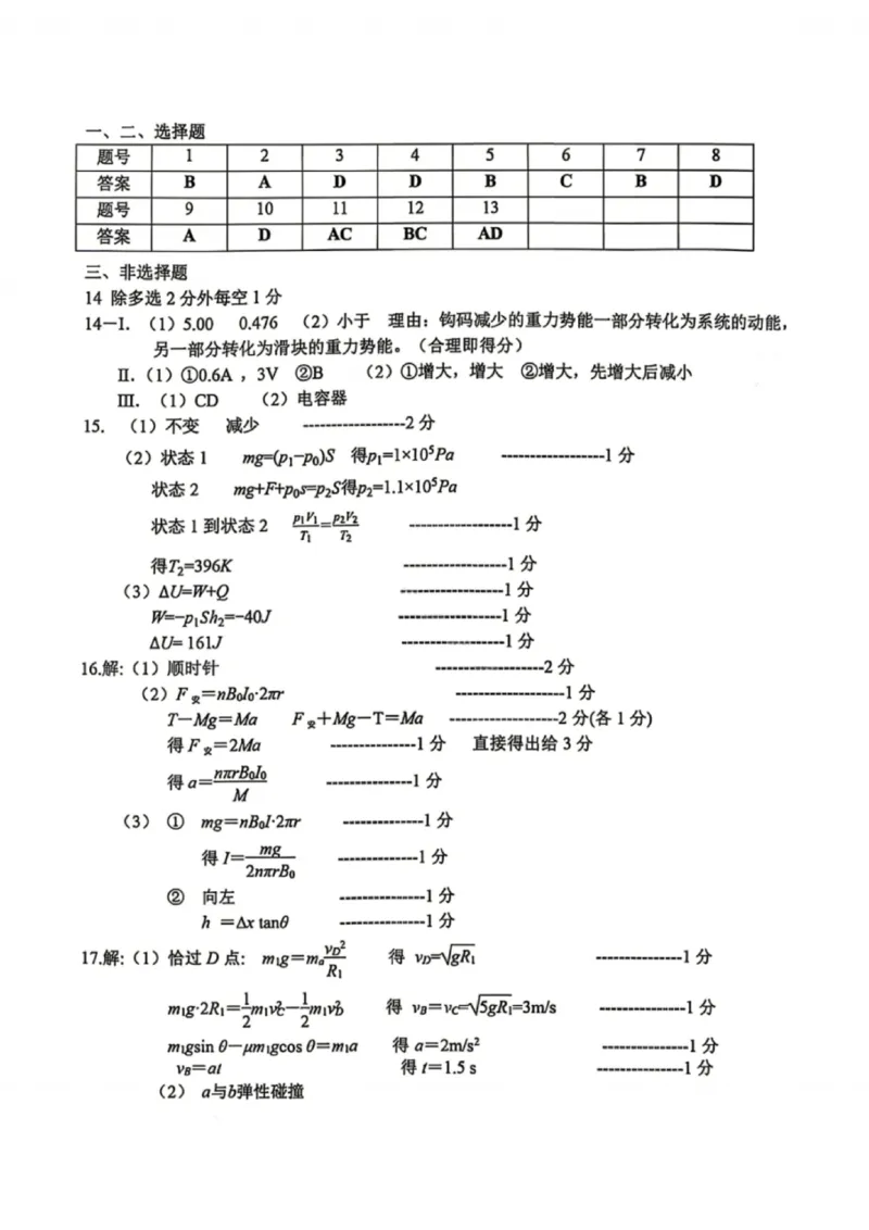 物理答案_2024-2026高三（6-6月题库）_2026年04月高三试卷_260412浙江台州市2026届高三第二次教学质量评估（全科）