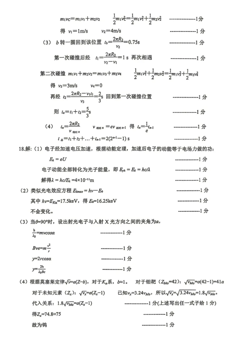 物理答案_2024-2026高三（6-6月题库）_2026年04月高三试卷_260412浙江台州市2026届高三第二次教学质量评估（全科）