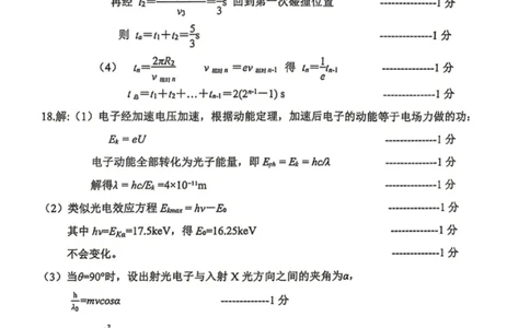 物理答案_2024-2026高三（6-6月题库）_2026年04月高三试卷_260412浙江台州市2026届高三第二次教学质量评估（全科）