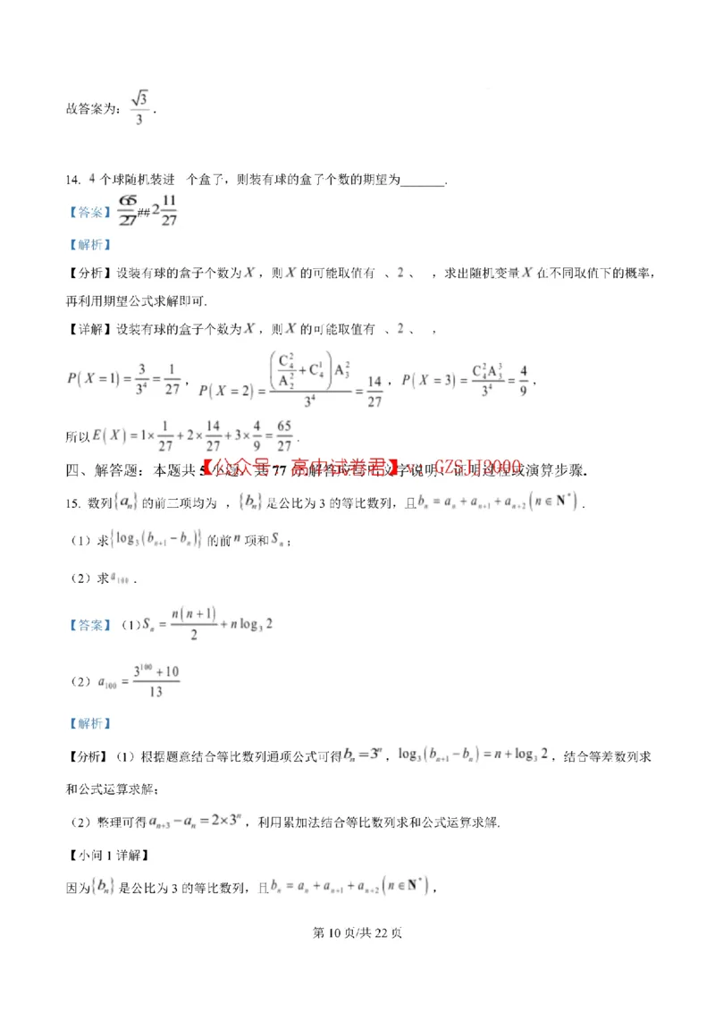 精品解析：广东汕头市2026年普通高考第二次模拟考试数学试题（解析版）_2024-2026高三（6-6月题库）_2026年04月高三试卷_2026年汕头市普通高考第二次模拟考试数学
