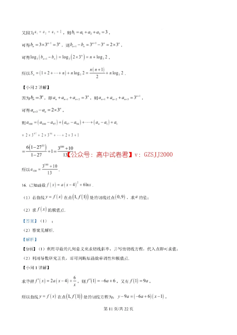 精品解析：广东汕头市2026年普通高考第二次模拟考试数学试题（解析版）_2024-2026高三（6-6月题库）_2026年04月高三试卷_2026年汕头市普通高考第二次模拟考试数学