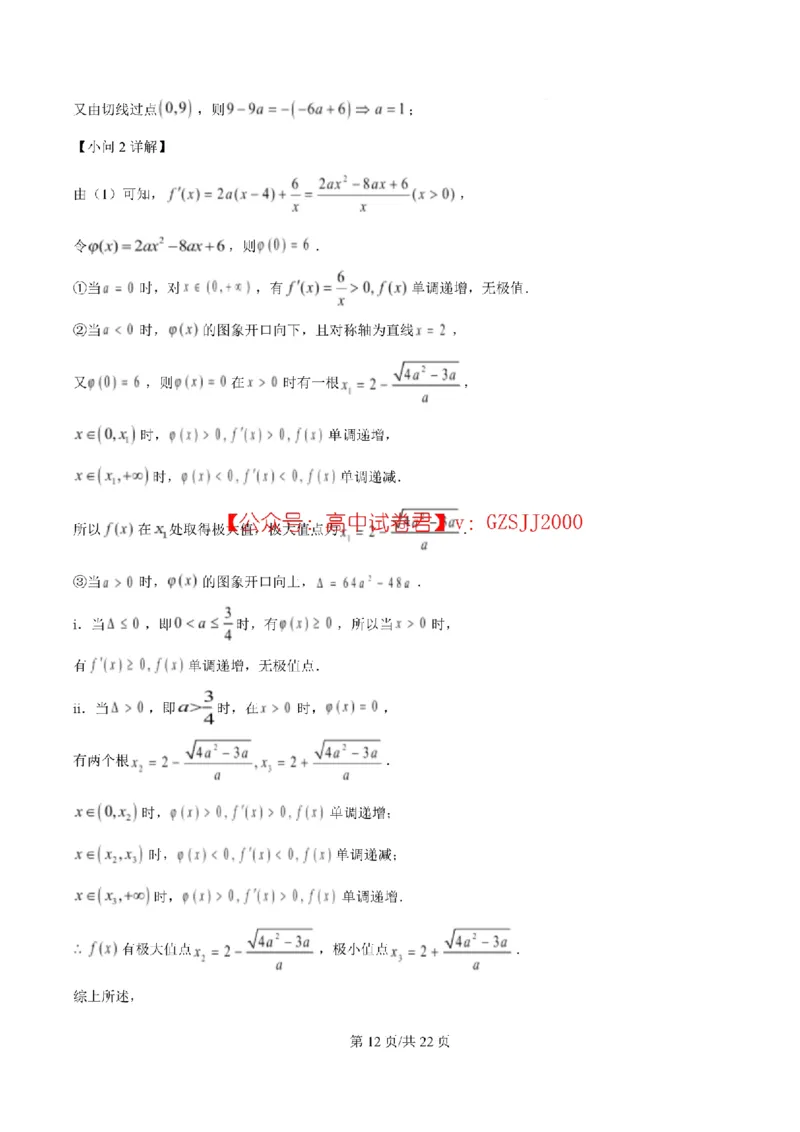 精品解析：广东汕头市2026年普通高考第二次模拟考试数学试题（解析版）_2024-2026高三（6-6月题库）_2026年04月高三试卷_2026年汕头市普通高考第二次模拟考试数学